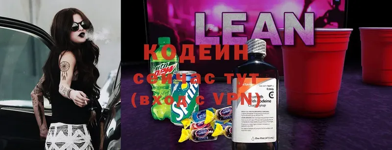 купить   Новомосковск  Кодеиновый сироп Lean напиток Lean (лин) 